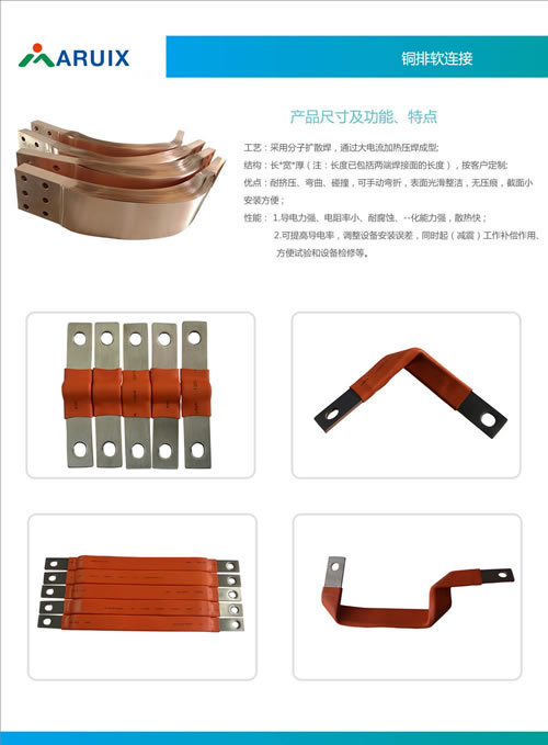 銅排軟連接