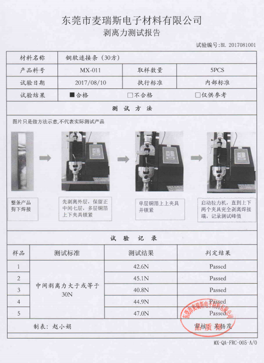 銅軟連接耐壓測試報告