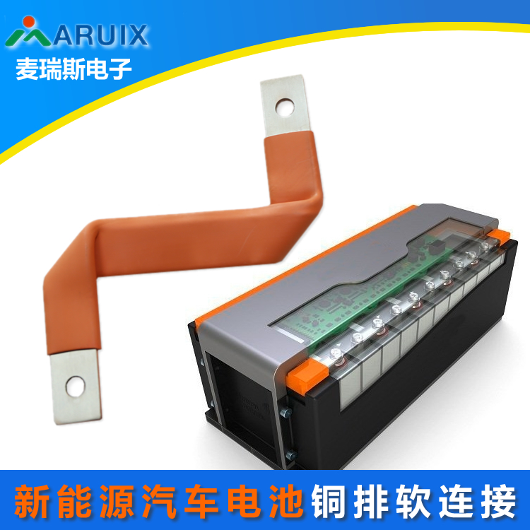 電動汽車銅排軟連接 電動汽車銅排軟連接