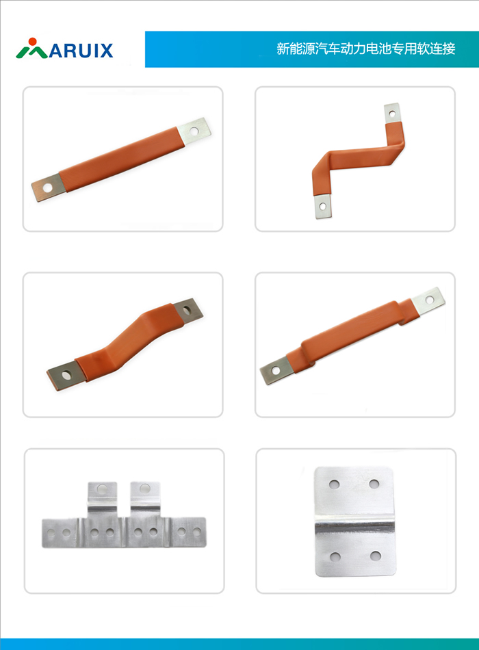 新款新能源汽車銅排軟連接