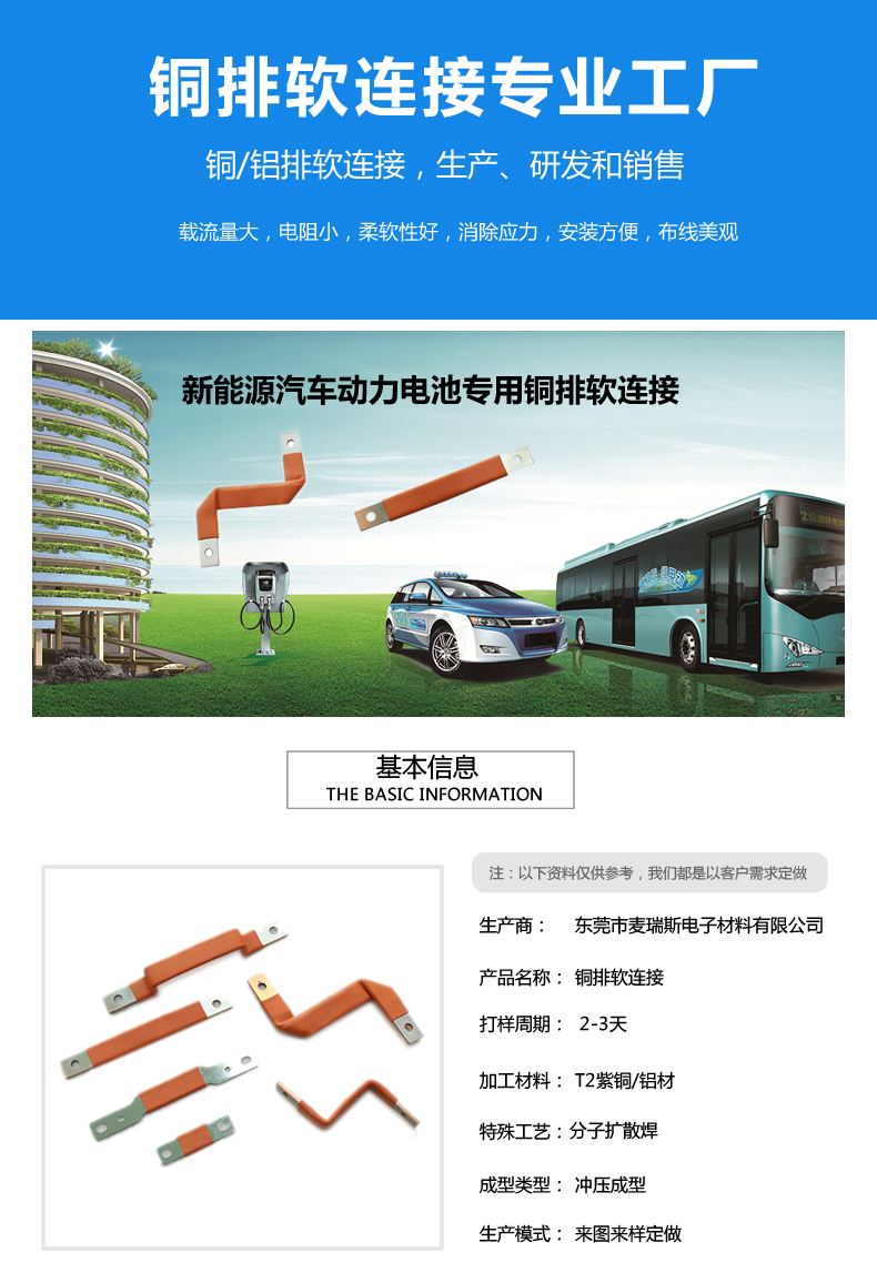 電動汽車疊層銅母排軟連接 電動汽車疊層銅母排軟連接