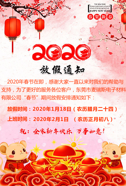春節(jié)放假通知 春節(jié)放假通知